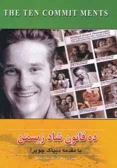 جلد کتاب ده قانون شاد زیستن