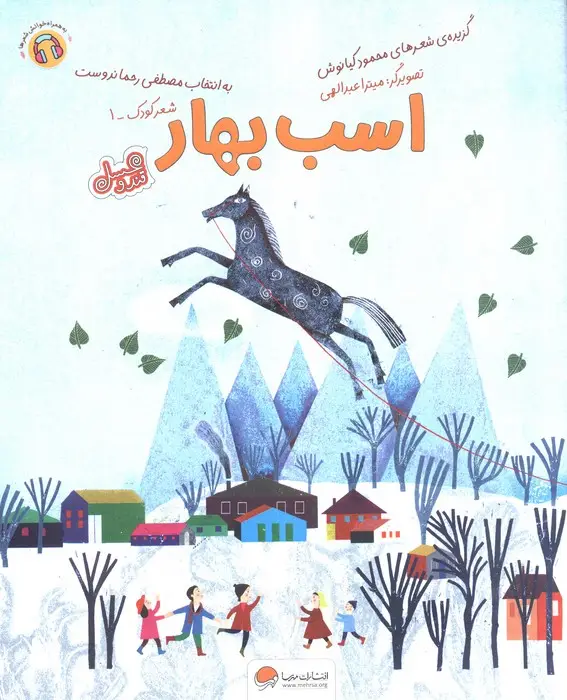جلد کتاب اسب بهار (قند و عسل)،(گلاسه)