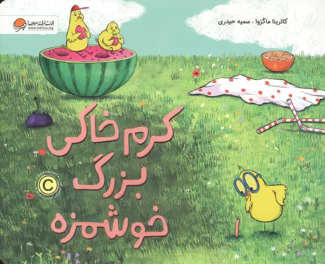 جلد کتاب کرم خاکی بزرگ خوشمزه