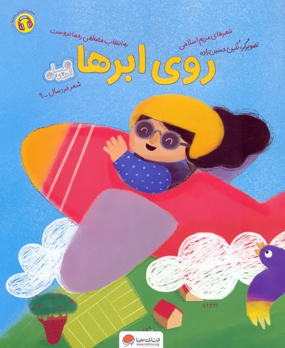 جلد کتاب روی ابرها (قند و عسل)،(گلاسه)