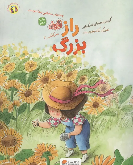 جلد کتاب راز بزرگ (قند و عسل)،(گلاسه)