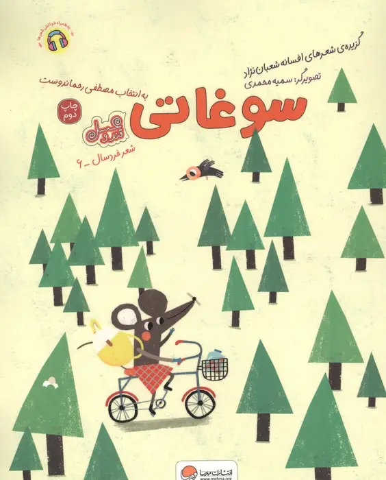 جلد کتاب سوغاتی (قند و عسل)،(گلاسه)
