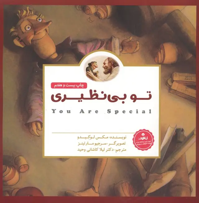 جلد کتاب پانچلو:تو بی نظیری