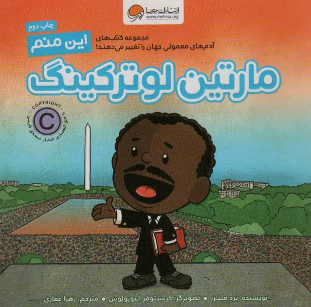 جلد کتاب این منم مارتین لوترکینگ (آدم های معمولی جهان را تغییر می دهند!)،(گلاسه)