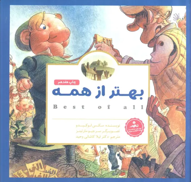 جلد کتاب پانچلو:بهتر از همه