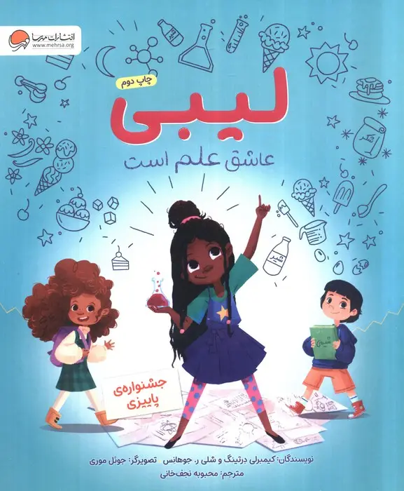 جلد کتاب لیبی عاشق علم است (جشنواره ی پاییزی)،(گلاسه)