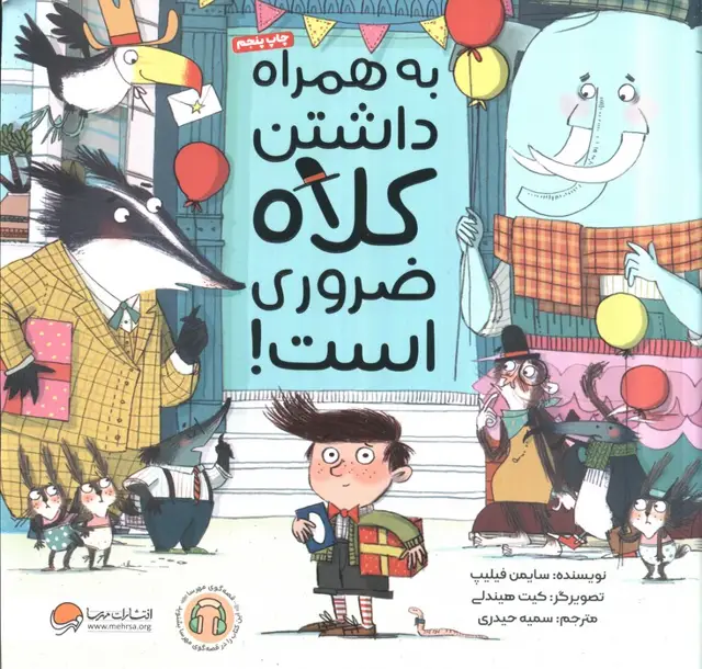 جلد کتاب به همراه داشتن کلاه ضروری است! (گلاسه)