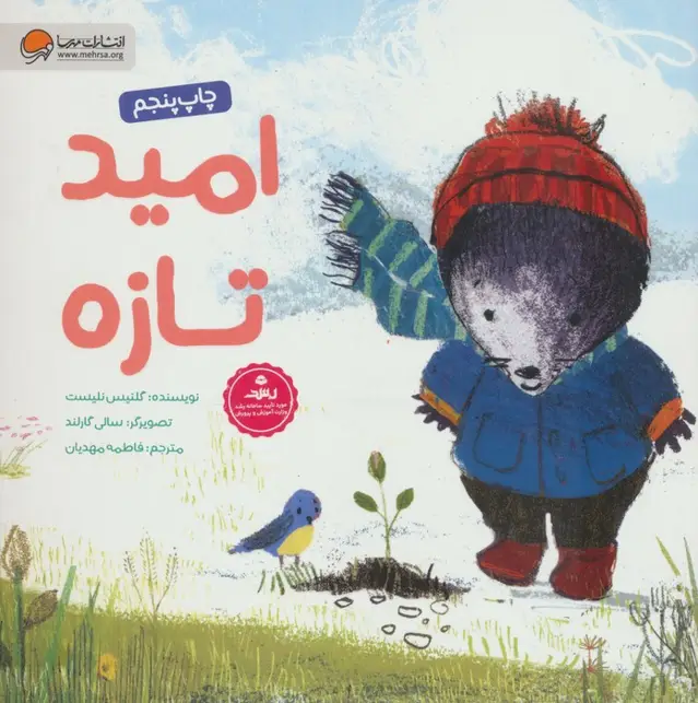 جلد کتاب امید تازه