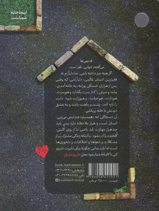 جلد کتاب دلبری دلبران (مهارت های همسرداری)