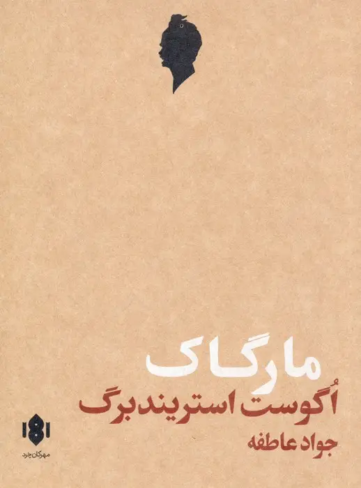 جلد کتاب مارگاک (نمایش نامه)