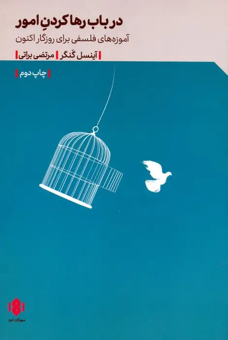 جلد کتاب در باب رها کردن امور (آموزه های فلسفی برای روزگار اکنون)
