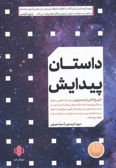 جلد کتاب داستان پیدایش