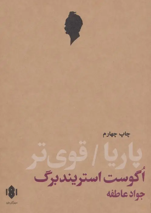 جلد کتاب پاریا/قوی تر