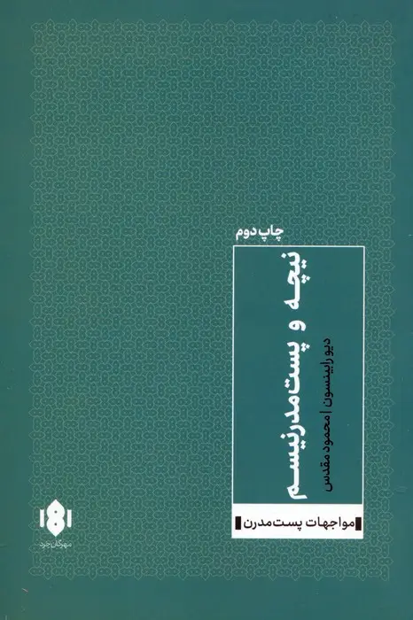 جلد کتاب نیچه و پست مدرنیسم (مواجهات پست مدرن 1)