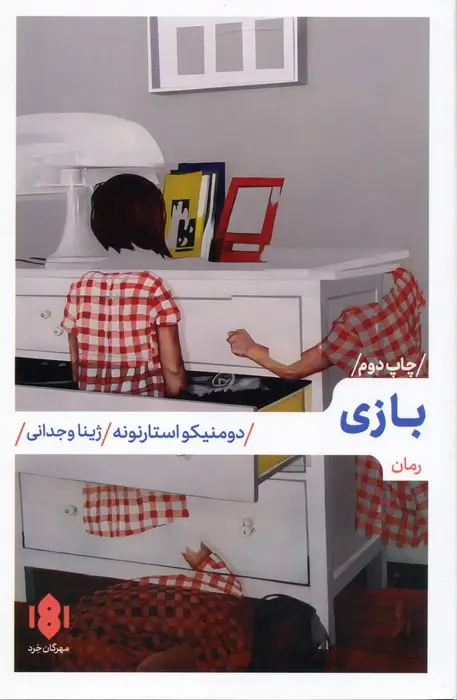 جلد کتاب بازی
