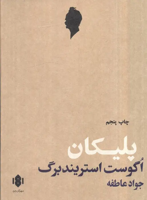 جلد کتاب پلیکان (نمایش نامه)