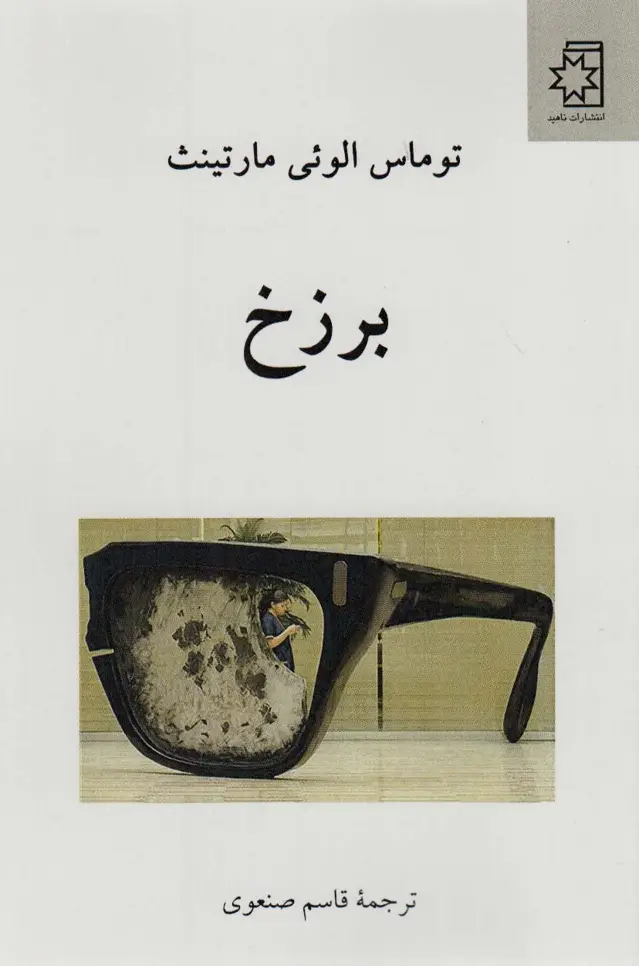 جلد کتاب برزخ