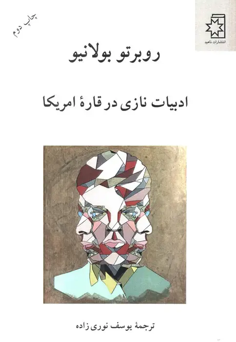 جلد کتاب ادبیات نازی در قاره امریکا
