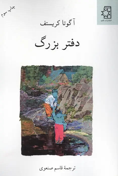 جلد کتاب دفتر بزرگ