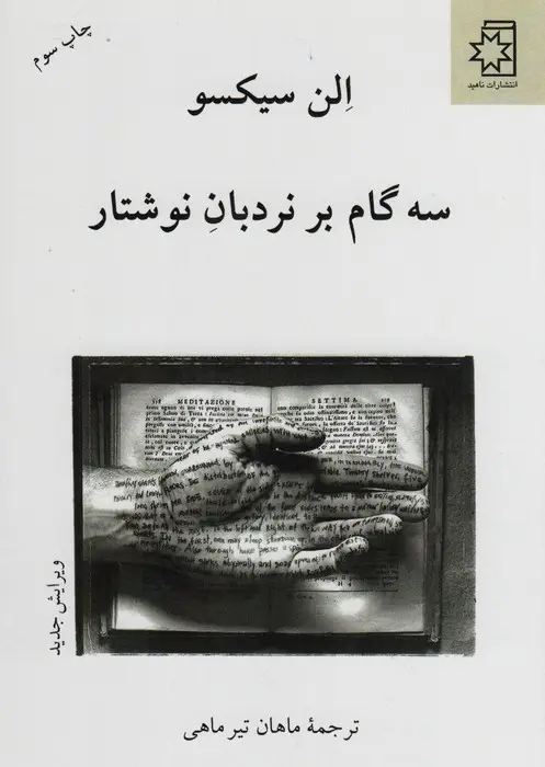 جلد کتاب سه گام بر نردبان نوشتار