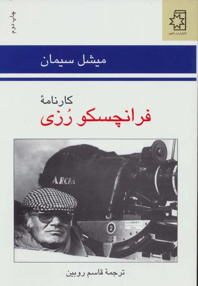 جلد کتاب کارنامه فرانچسکو رزی