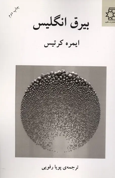 جلد کتاب بیرق انگلیس