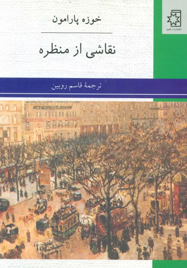 جلد کتاب نقاشی از منظره