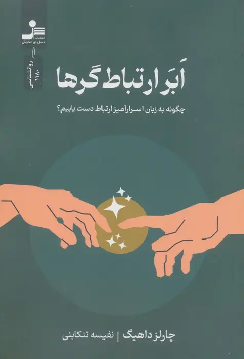 جلد کتاب ابر ارتباط گرها