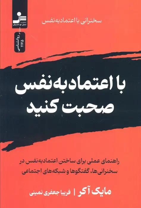 جلد کتاب با اعتماد به نفس صحبت کنید