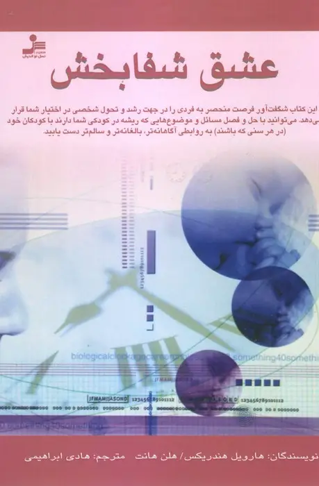 جلد کتاب عشق شفابخش