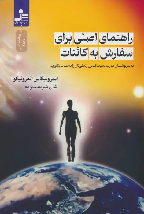 جلد کتاب راهنمای اصلی برای سفارش به کائنات