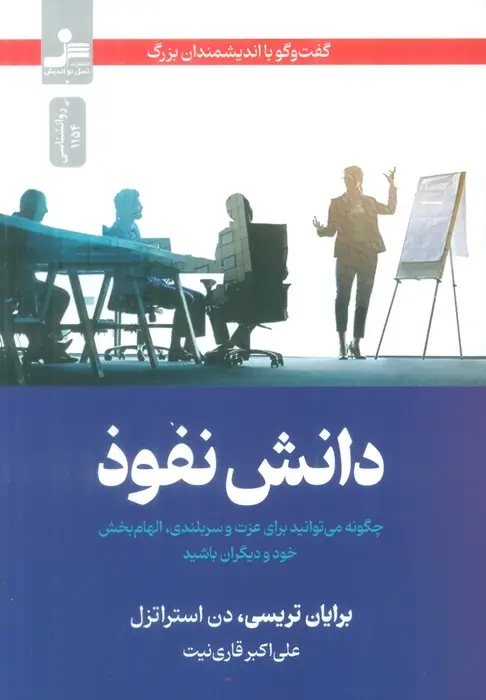 جلد کتاب دانش نفوذ