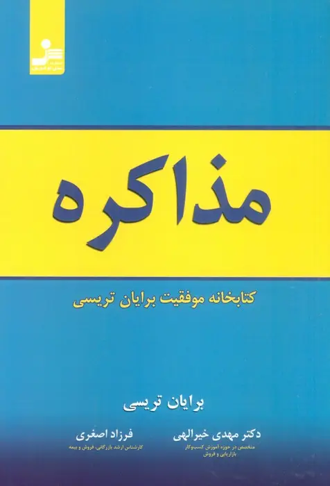 جلد کتاب مذاکره