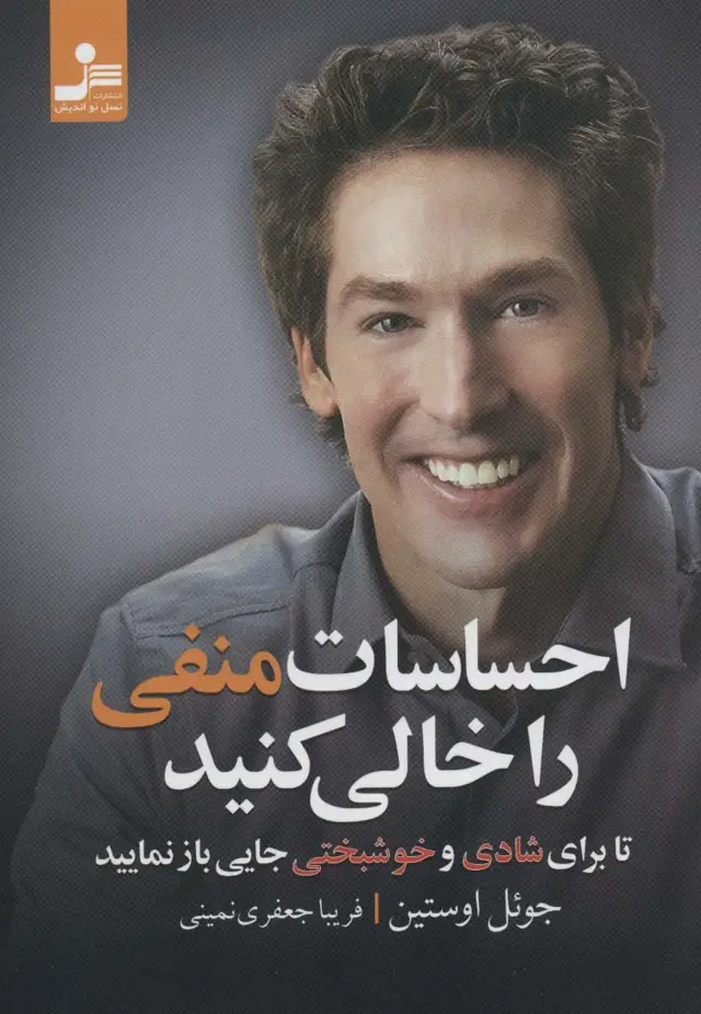 جلد کتاب احساسات منفی را خالی کنید (تا برای شادی و خوشبختی جایی باز نمایید)