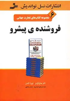 جلد کتاب تجارت جهانی 6 (فروشنده ی پیشرو)