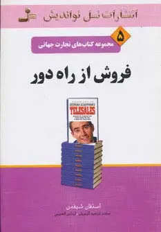 جلد کتاب فروش از راه دور (تجارت جهانی 5)