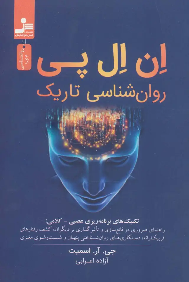 جلد کتاب ان.ال.پی (روان شناسی تاریک)
