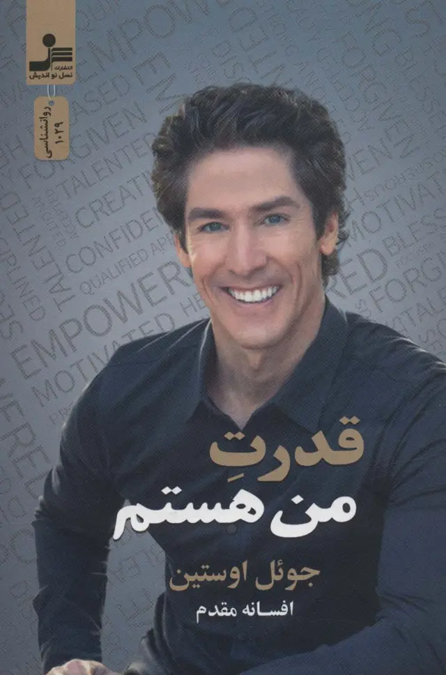 جلد کتاب قدرت من هستم
