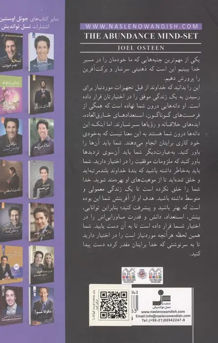 جلد کتاب ذهنیت برکت آفرین (موفقیت از اینجا آغاز می شود)