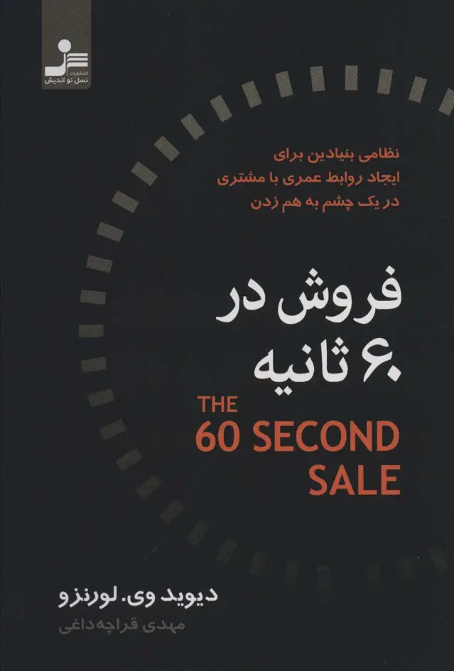 جلد کتاب فروش در 60 ثانیه