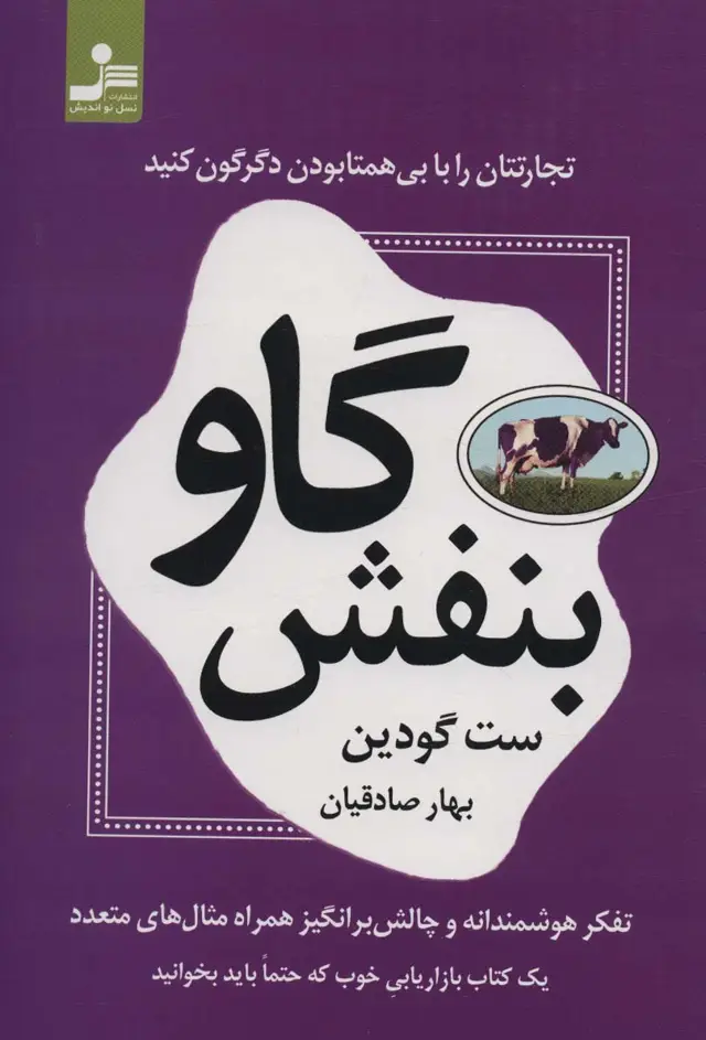 جلد کتاب گاو بنفش