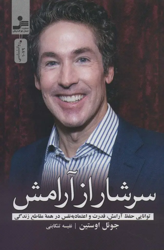 جلد کتاب سرشار از آرامش