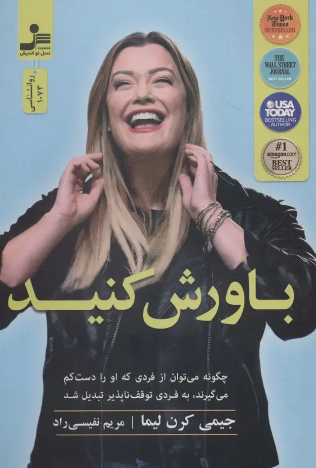 جلد کتاب باورش کنید