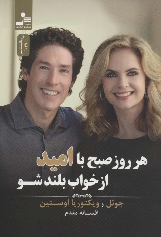 جلد کتاب هر روز صبح با امید از خواب بلند شو