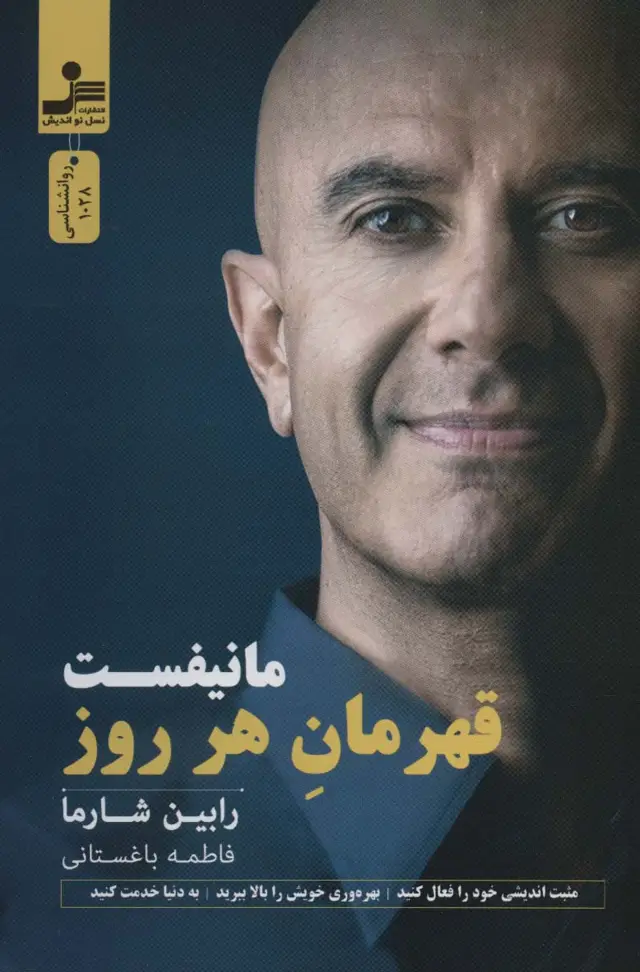 جلد کتاب مانیفست قهرمان هر روز