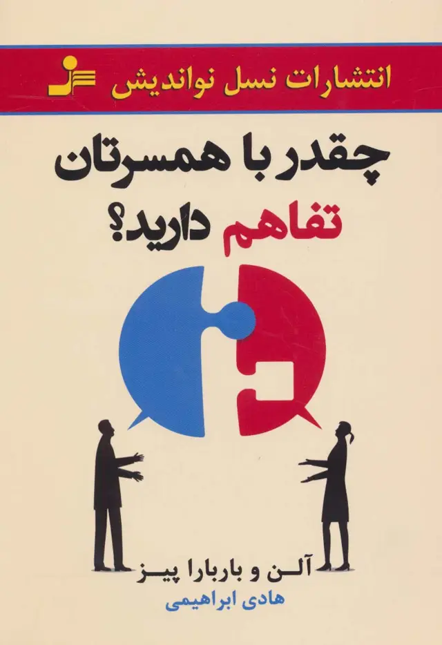 جلد کتاب چقدر با همسرتان تفاهم دارید؟