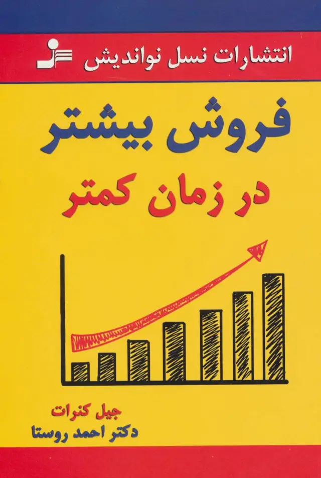 جلد کتاب فروش بیشتر در زمان کمتر