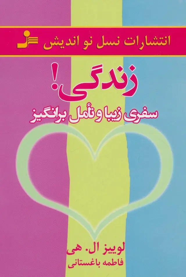 جلد کتاب زندگی! (سفری زیبا و تامل برانگیز)