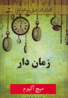 جلد کتاب زمان دار