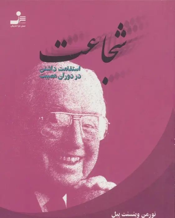 جلد کتاب شجاعت